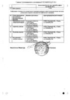 Кардиолип таблетки п/о плен. 5мг 90шт №2: миниатюра сертификата №15