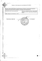 Каметон аэрозоль для местного применения 45г №2: миниатюра сертификата №3