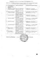 Домперидон суспензия для приема внутрь 1мг/1мл 100мл+Шприц-дозатор №2: миниатюра сертификата №10