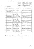 Осельтамивир капсулы 45мг 10шт №2: миниатюра сертификата №3