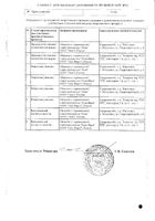 Пирантел таблетки 250мг 3шт №2: миниатюра сертификата №4