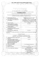 Клензит гель для наружного применения 0,1% 15г: миниатюра сертификата №3