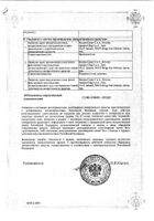 Реминил таб. п/о 4мг №14 №2: миниатюра сертификата №6