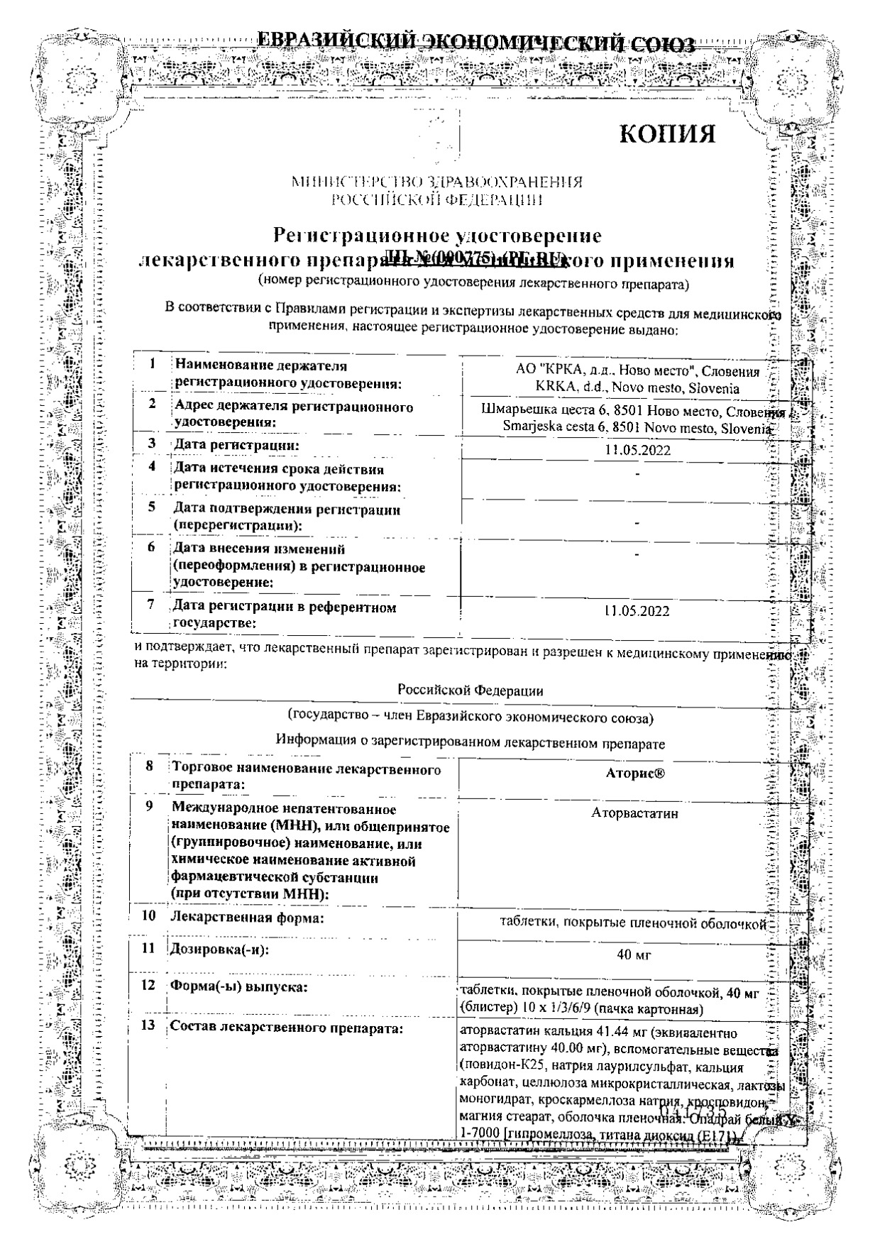 Аторис таблетки п/о плен. 40мг 30шт - купить в Москве лекарство Аторис  таблетки п/о плен. 40мг 30шт, официальная инструкция по применению