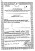 Инвар кидс детское средство для регидратации саше 4,7 г 10 шт.: миниатюра сертификата №7