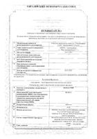 Дибазол-УБФ таблетки 20мг 30шт: миниатюра сертификата №2