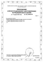 Систейн капли гл. 10мл (ср-во офтальмологическое): миниатюра сертификата №2