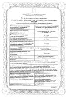 Тамсулозин Канон капсулы кишечнораств. с пролонг. высв. 0,4мг 90шт: миниатюра сертификата №2