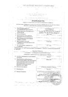Пролиа раствор для п/к введ. шприц с защитным устройством иглы 60мг/мл 1мл: миниатюра сертификата №5