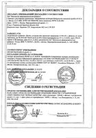 Циндол суспензия для наружного применения 125г №3: миниатюра сертификата №4