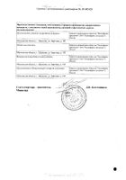 Бозентан Канон таблетки п/о плен. 125мг 56шт №2: миниатюра сертификата №10