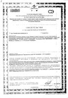 Лютеин Nahrin/Нарин капсулы 0,41г 60шт: миниатюра сертификата №15