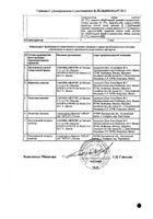 Апроваск таблетки пролонг. п/о плен. 5мг+150мг 28шт: миниатюра сертификата №3