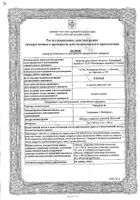 Глидика М таблетки п/о плен. 2мг+500мг 30шт: миниатюра сертификата №2