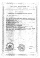 Омегика капсулы 1004мг 30шт №3: миниатюра сертификата