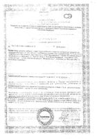 Имбирь с лимоном на фруктозе Биоинвентика сироп 250мл: миниатюра сертификата №2