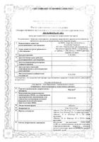 Вертран таблетки 16мг 60шт: миниатюра сертификата №4