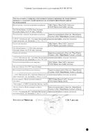 Церебролизин р-р д/ин 10мл 5шт №2: миниатюра сертификата №17
