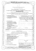 Эпинепта капли глазные 0,05% 5мл: миниатюра сертификата