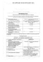 Брейнмакс раствор для внутривенного и внутримышечного введения 100мг/мл+100мг/мл 5мл 10шт: миниатюра сертификата №7