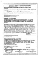 Ципрофлоксацин таблетки п/о плен. 500мг 10шт: миниатюра сертификата №43
