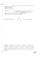 Геделикс сироп от кашля 100мл №2: миниатюра сертификата №11