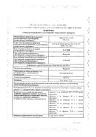 Медрол таблетки 16мг 50шт №2: миниатюра сертификата №8