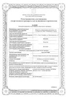 Ринсулин НПХ суспензия для п/к введ. 100МЕ/мл 10мл №2: миниатюра сертификата №12