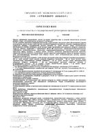Фоксиджен таблетки п/о 640мг 20шт №2: миниатюра сертификата №2
