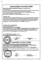 Лоперамид Штада капсулы 2мг 20шт №3: миниатюра сертификата №43