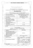 Индапамид таблетки п/о 2,5мг 30шт: миниатюра сертификата №16