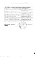 Нимесулид-Вертекс гель для наружного применения 1% 50г №2: миниатюра сертификата №11