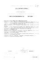 Альфа-липоевая кислота Турамин капсулы 0,25г 30шт №2: миниатюра сертификата №8