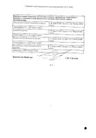 Конвулекс капли для приема внутрь 300мг/мл 100мл+Устройство дозирующее №3: миниатюра сертификата №6