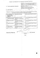 Карведилол-Вертекс таблетки 25мг 30шт №2: миниатюра сертификата №11