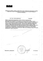 ПробиоЛог форте капсулы 227мг 30шт №2: миниатюра сертификата №6