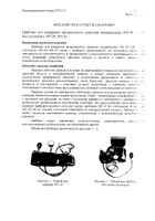Тонометр механический МТ-20 MediTech/МедиТех: миниатюра сертификата №6