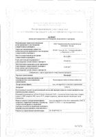 Панавир гель для местного и наружного применения 0,002% 3г: миниатюра сертификата №12