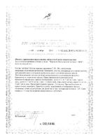 Черника обыкновенная экстракт ВИС капсулы 0,4г 30шт №2: миниатюра сертификата №4