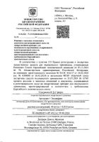 Ультракаин Д-С Форте с эпинефрином раствор для инъекций амп. 40мг+0,01мг/мл 2мл 10шт №4: миниатюра сертификата №5