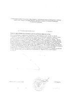 Омега-3 Дуо Renewal/Реневал капсулы 1300мг 30шт №2: миниатюра сертификата №28