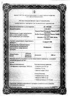 Сиофор 1000 таблетки п.п.о. 60 шт.: миниатюра сертификата №8