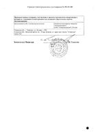 Алтей сироп фл. 125г №2: миниатюра сертификата №14