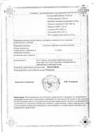 Мильгамма композитум 100мг 30шт №2: миниатюра сертификата №17