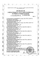 Мочеприемник для мальчиков детский Mederen/Медерен 100мл 100шт (1604-M106-05): миниатюра сертификата №6