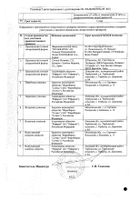 Селамерекс таблетки п/о плен. 800мг 180шт №2: миниатюра сертификата №8