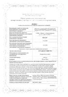 Артравир-Тривиум капсулы 500мг 60шт: миниатюра сертификата №2