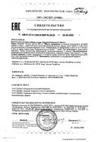 КардиоМ Монаколин К Форте капсулы 645мг 60шт: миниатюра сертификата