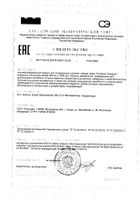 Смесь для энтерального питания Energy Nutrison/Нутризон бут. 1л №2: миниатюра сертификата №40