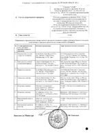 Гемлибра р-р для п/к введ. 30 мг/1 мл №2: миниатюра сертификата №4